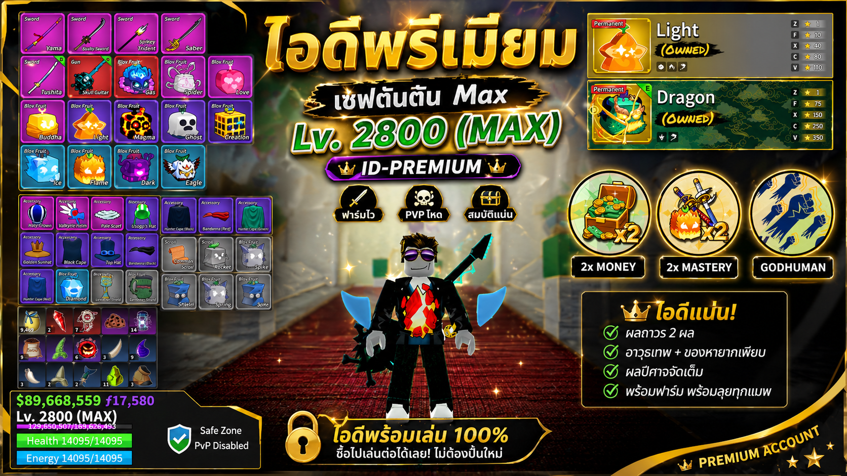 BF | GODHUMAN | Level : Max | ผลถาวร : แสง + มังกร | เกมพาส : เงิน + มาส | เผ่าV3 : ฉลาม | ฮาคิสังเกตุV1